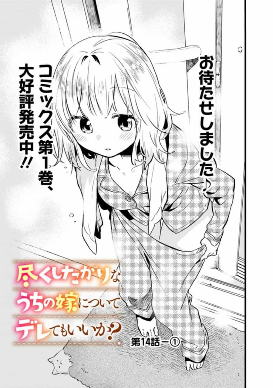 Tsukushitagari Na Uchi No Yome Nitsuite Dere Temoii Ka? - Chương 14.1 - ảnh 1
