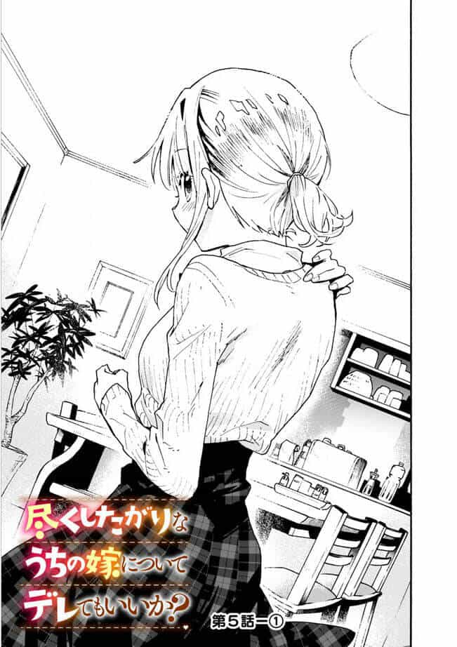 Tsukushitagari Na Uchi No Yome Nitsuite Dere Temoii Ka? - Chương 5.1 - ảnh 1