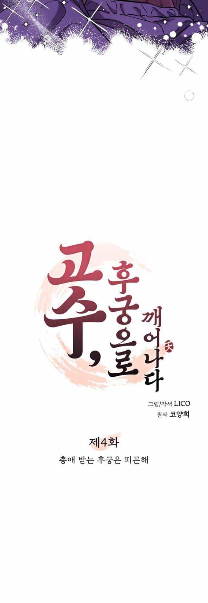 Từ Cao Thủ Trở Thành Phi Tần - Chương 4 - ảnh 16