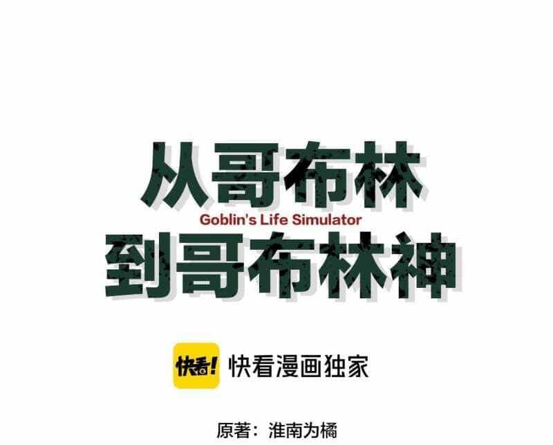 Từ Goblin Thành Thần Goblin - Chương 5 - ảnh 3