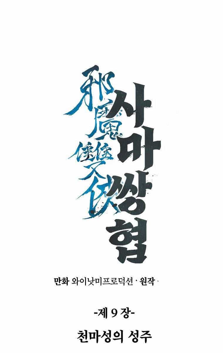 Tư Mã Song Hiệp - Chương 9 - ảnh 19