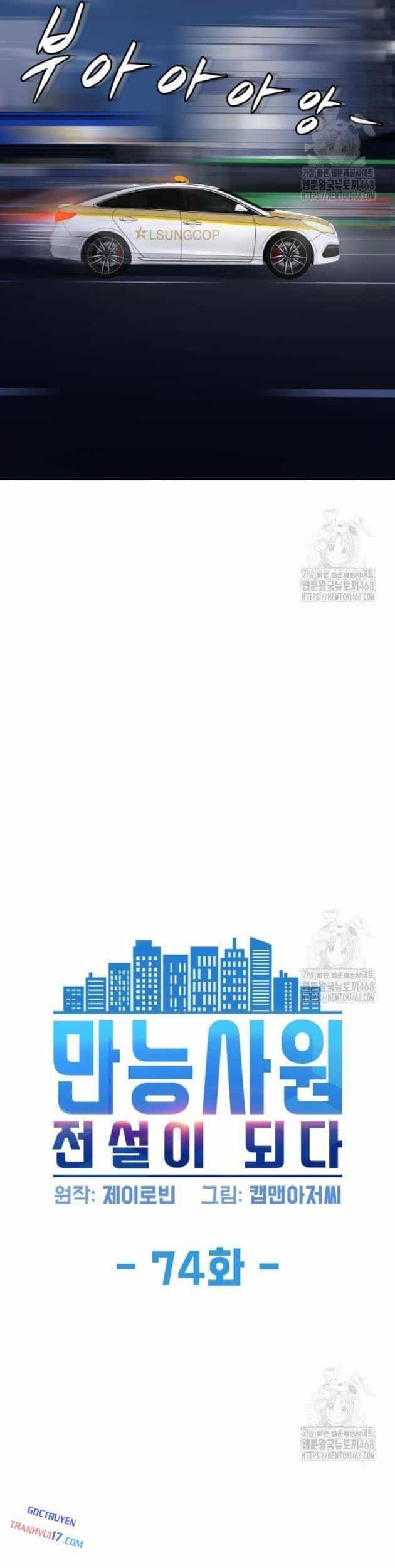 Từ Nhân Viên Vạn Năng Trở Thành Huyền Thoại - Chương 74 - ảnh 3