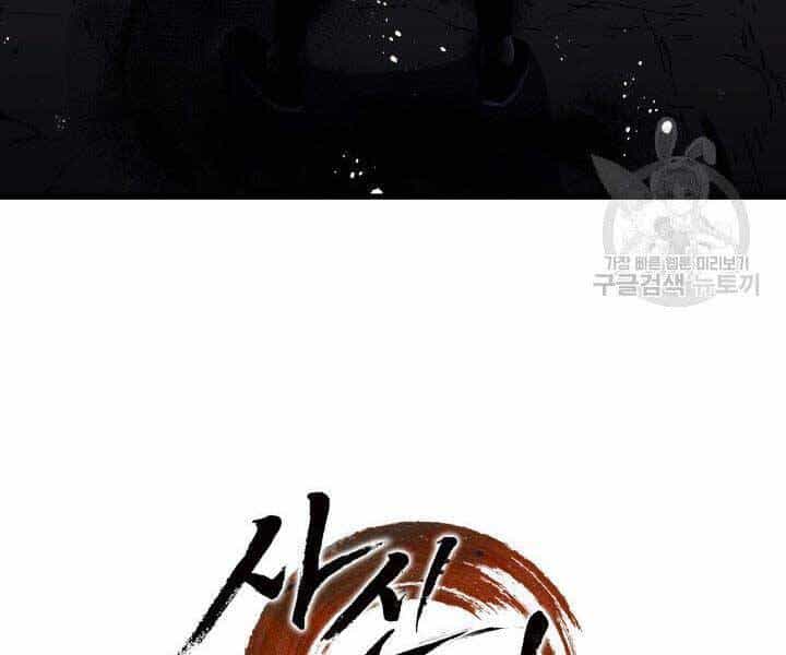 Tử Thần Phiêu Nguyệt - Chương 12 - ảnh 38