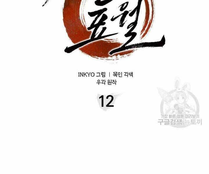 Tử Thần Phiêu Nguyệt - Chương 12 - ảnh 39