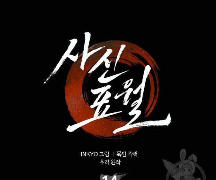 Tử Thần Phiêu Nguyệt - Chương 14 - ảnh 16