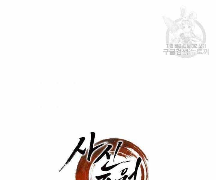 Tử Thần Phiêu Nguyệt - Chương 15.5 - ảnh 177