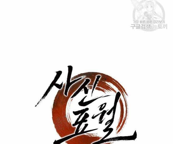 Tử Thần Phiêu Nguyệt - Chương 17 - ảnh 166