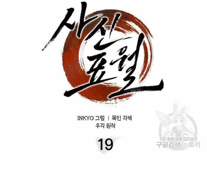 Tử Thần Phiêu Nguyệt - Chương 19 - ảnh 160