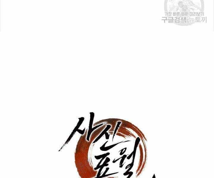 Tử Thần Phiêu Nguyệt - Chương 20.5 - ảnh 177
