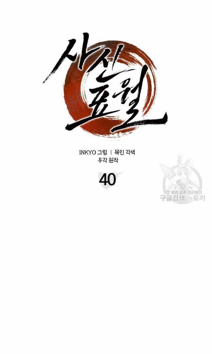Tử Thần Phiêu Nguyệt - Chương 40 - ảnh 25