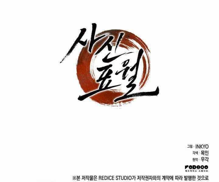 Tử Thần Phiêu Nguyệt - Chương 6 - ảnh 303