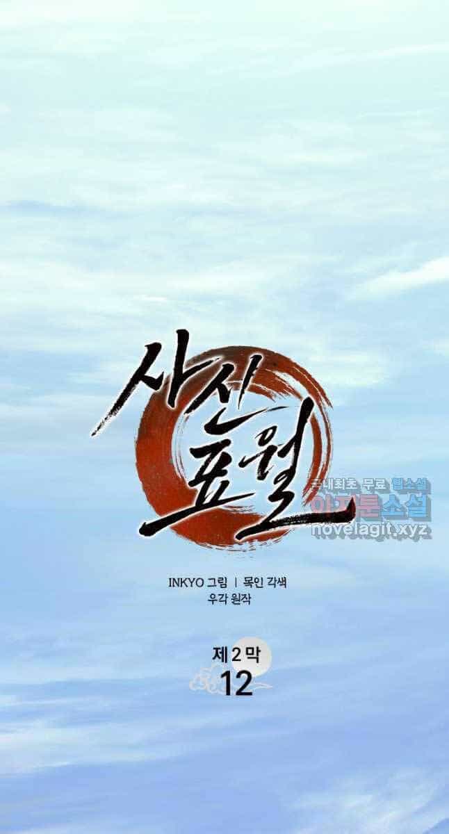 Tử Thần Phiêu Nguyệt - Chương 67 - ảnh 22