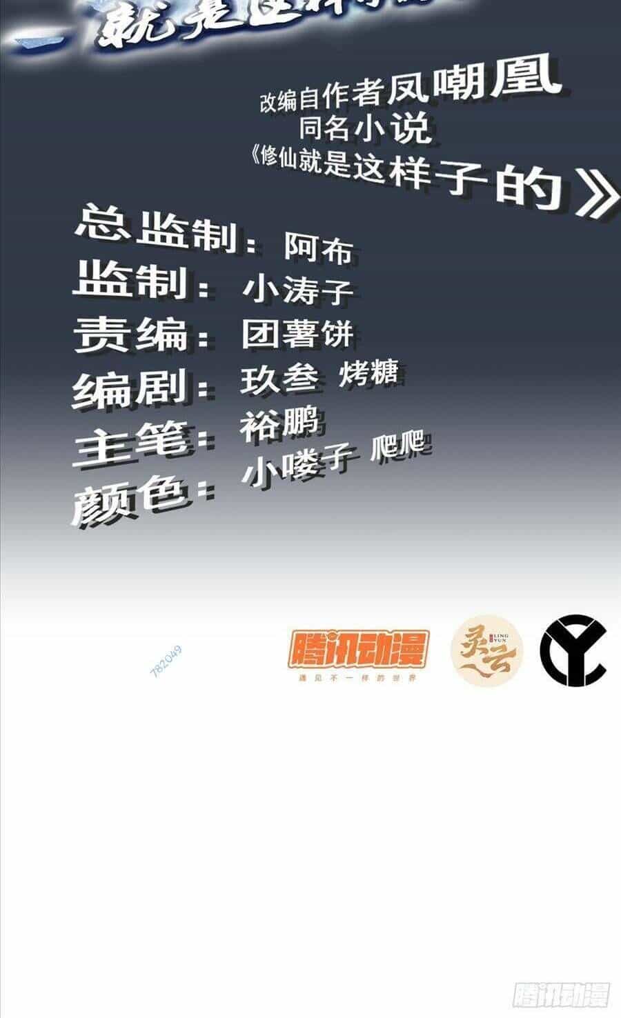 Tu Tiên Chính Là Như Vậy - Chương 15 - ảnh 2