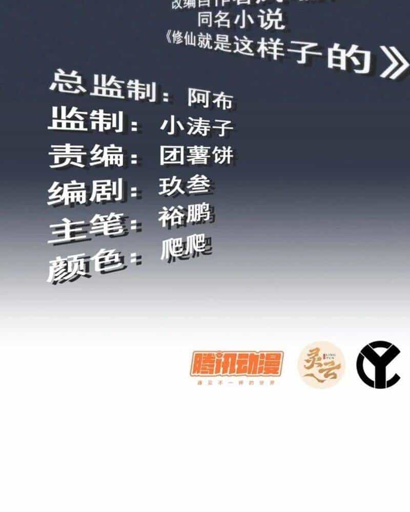 Tu Tiên Chính Là Như Vậy - Chương 170 - ảnh 4