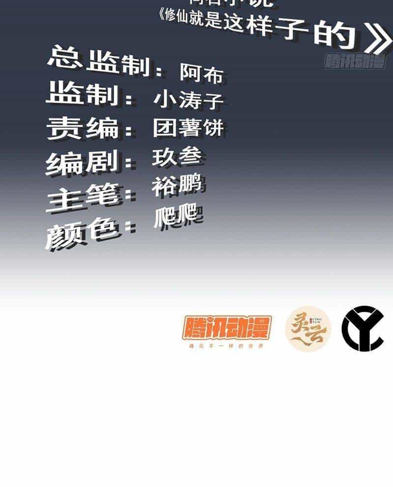 Tu Tiên Chính Là Như Vậy - Chương 175 - ảnh 4