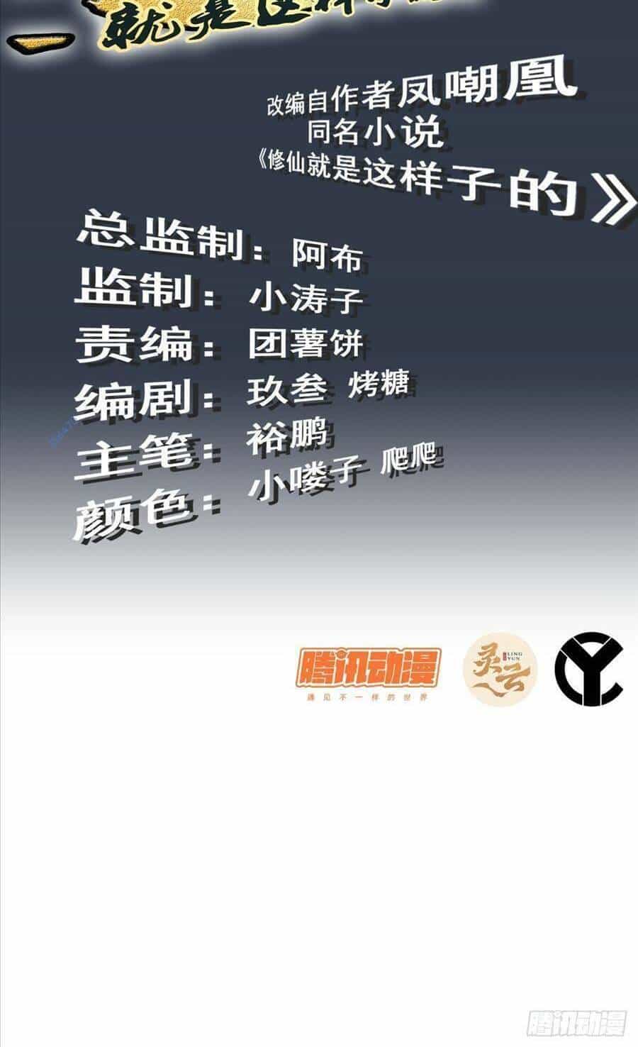 Tu Tiên Chính Là Như Vậy - Chương 24 - ảnh 2