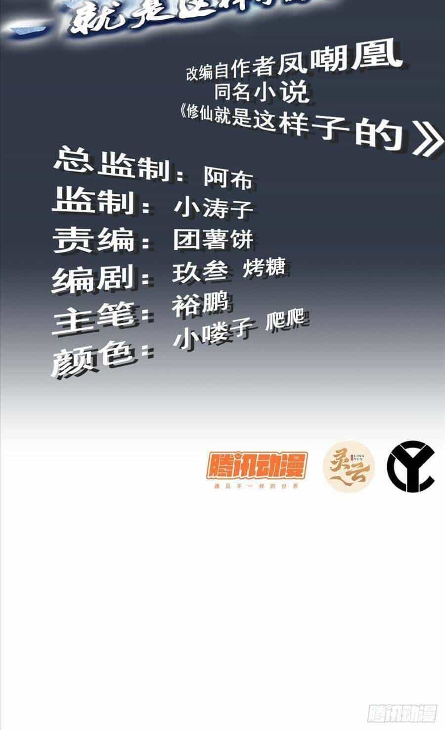 Tu Tiên Chính Là Như Vậy - Chương 25 - ảnh 2