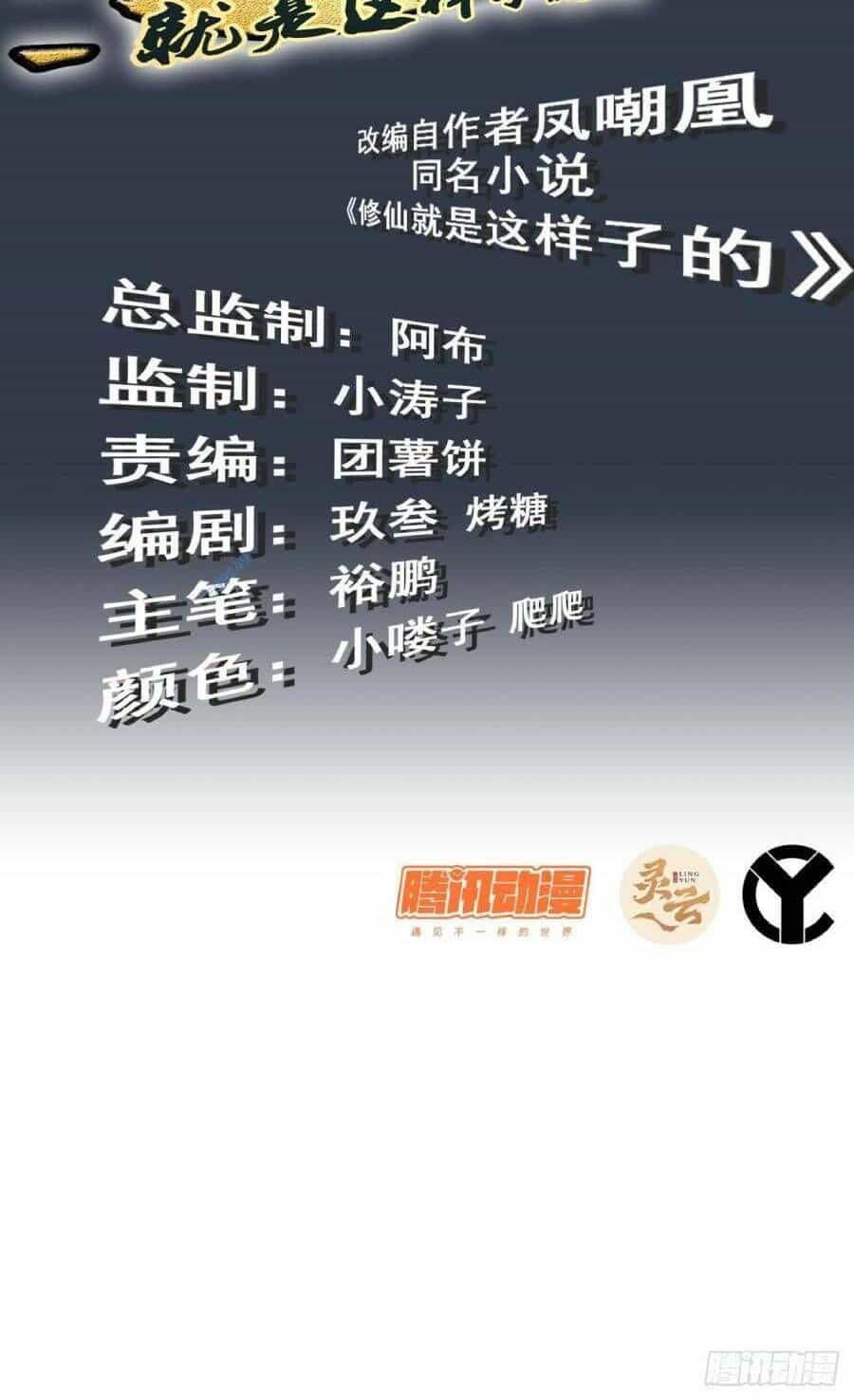 Tu Tiên Chính Là Như Vậy - Chương 7 - ảnh 2