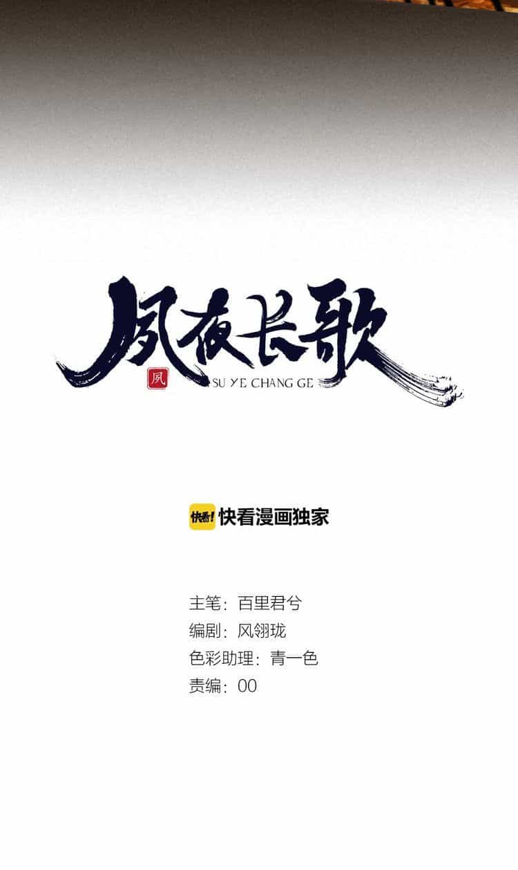 Túc Dạ Trường Ca - Chương 10 - ảnh 4