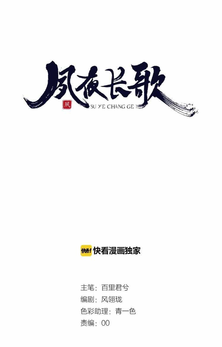 Túc Dạ Trường Ca - Chương 11 - ảnh 13