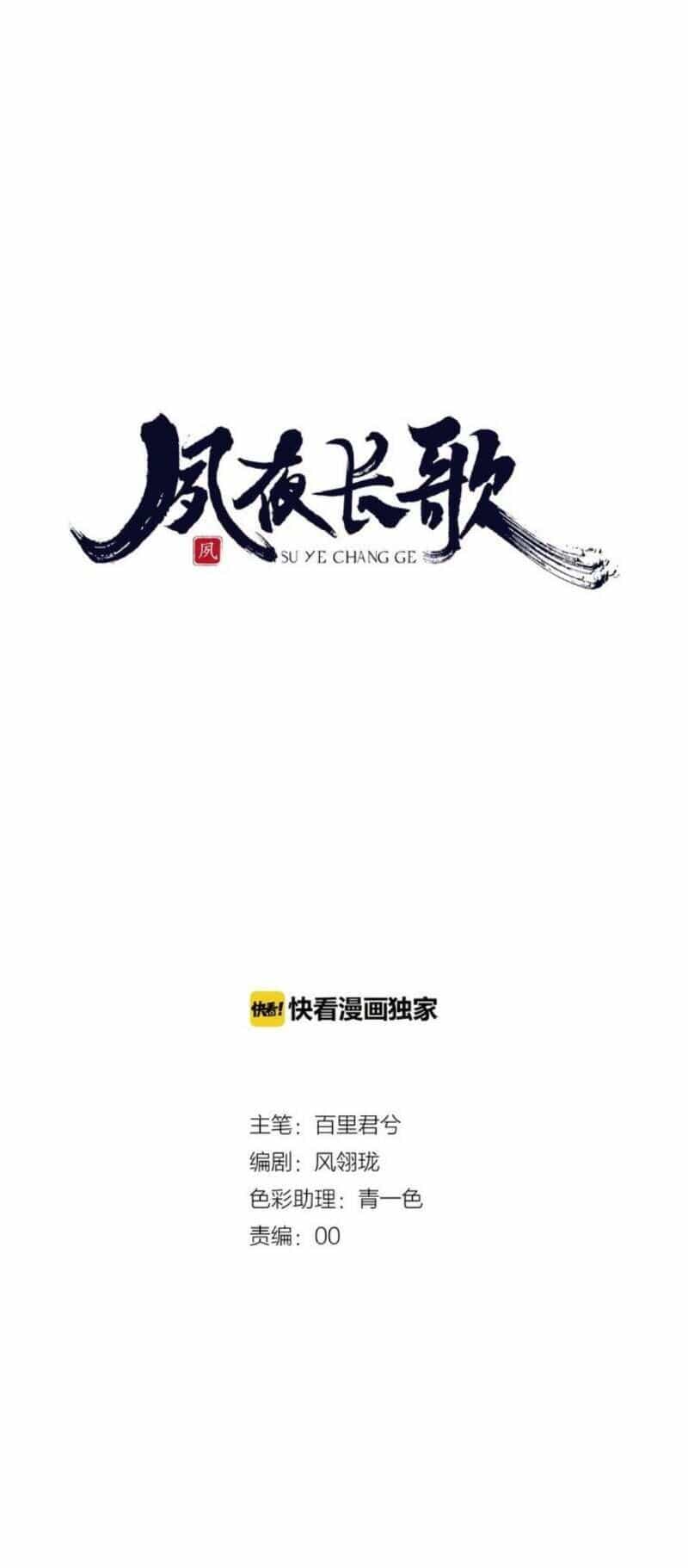 Túc Dạ Trường Ca - Chương 17 - ảnh 8