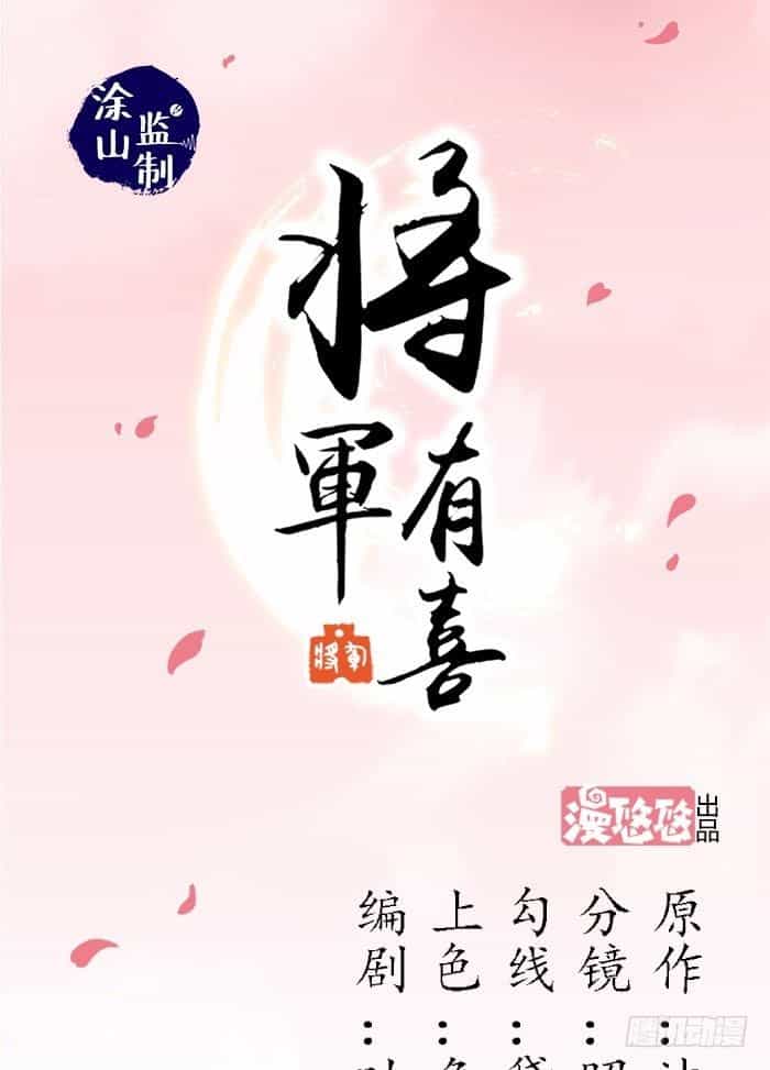 Tướng Quân Hữu Hỷ - Chương 6 - ảnh 3