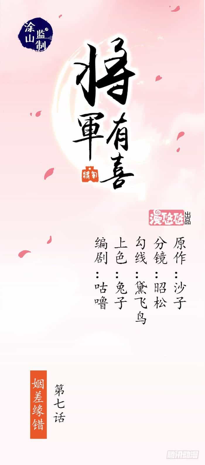 Tướng Quân Hữu Hỷ - Chương 7 - ảnh 3