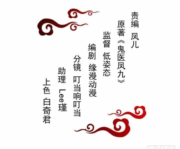Tuyệt Sắc Quyến Rũ: Quỷ Y Chí Tôn - Chương 133 - ảnh 8