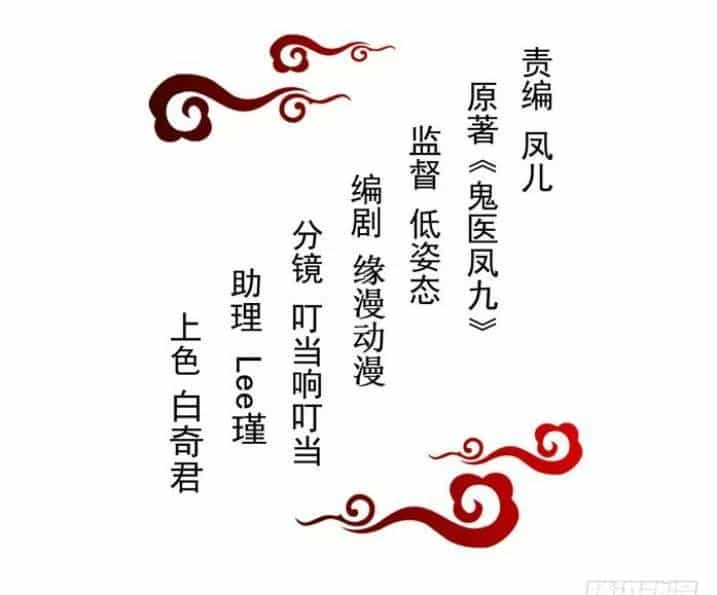 Tuyệt Sắc Quyến Rũ: Quỷ Y Chí Tôn - Chương 135 - ảnh 8