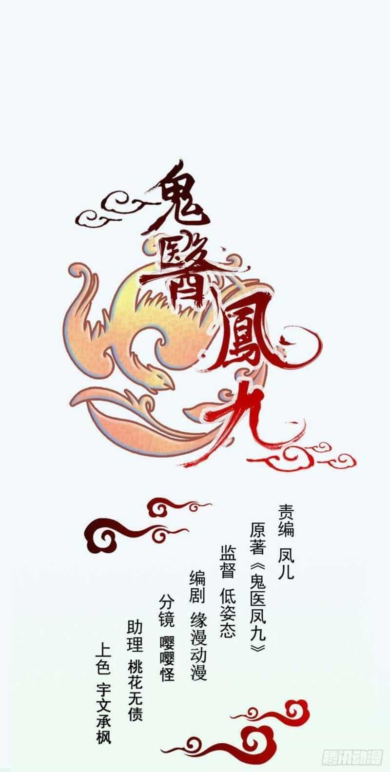Tuyệt Sắc Quyến Rũ: Quỷ Y Chí Tôn - Chương 200 - ảnh 2