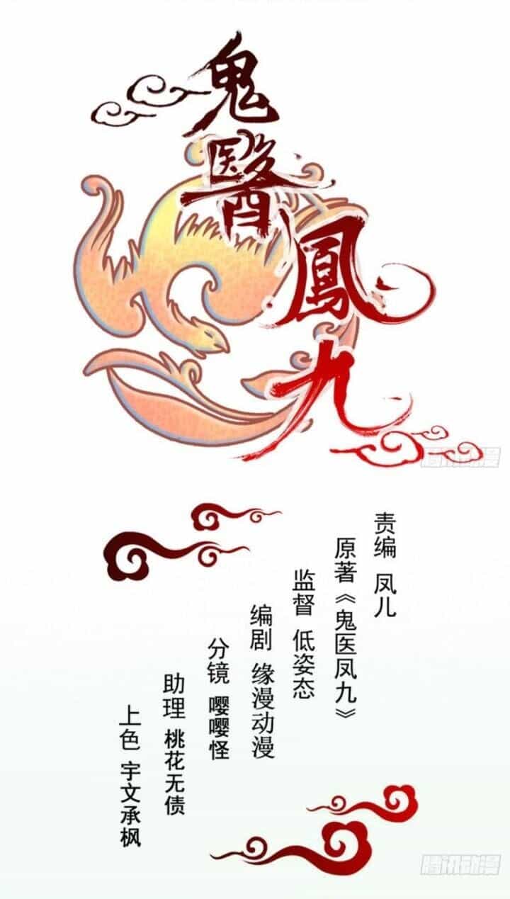 Tuyệt Sắc Quyến Rũ: Quỷ Y Chí Tôn - Chương 227 - ảnh 5