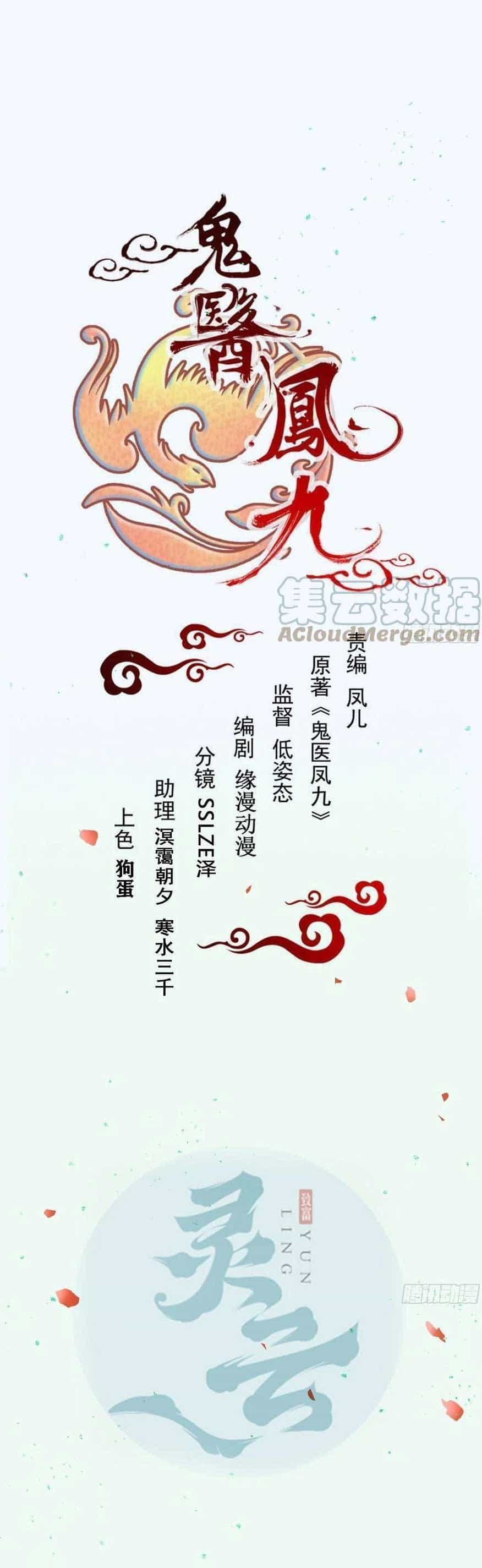 Tuyệt Sắc Quyến Rũ: Quỷ Y Chí Tôn - Chương 494 - ảnh 4