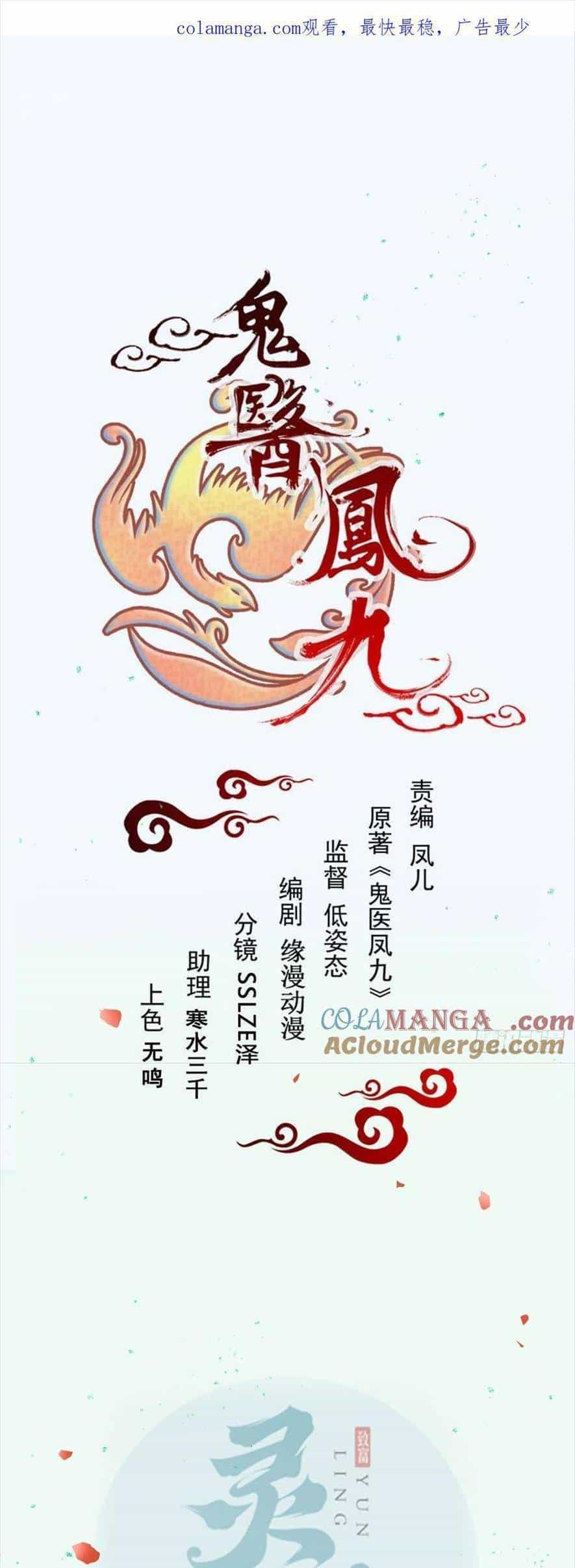 Tuyệt Sắc Quyến Rũ: Quỷ Y Chí Tôn - Chương 524 - ảnh 4