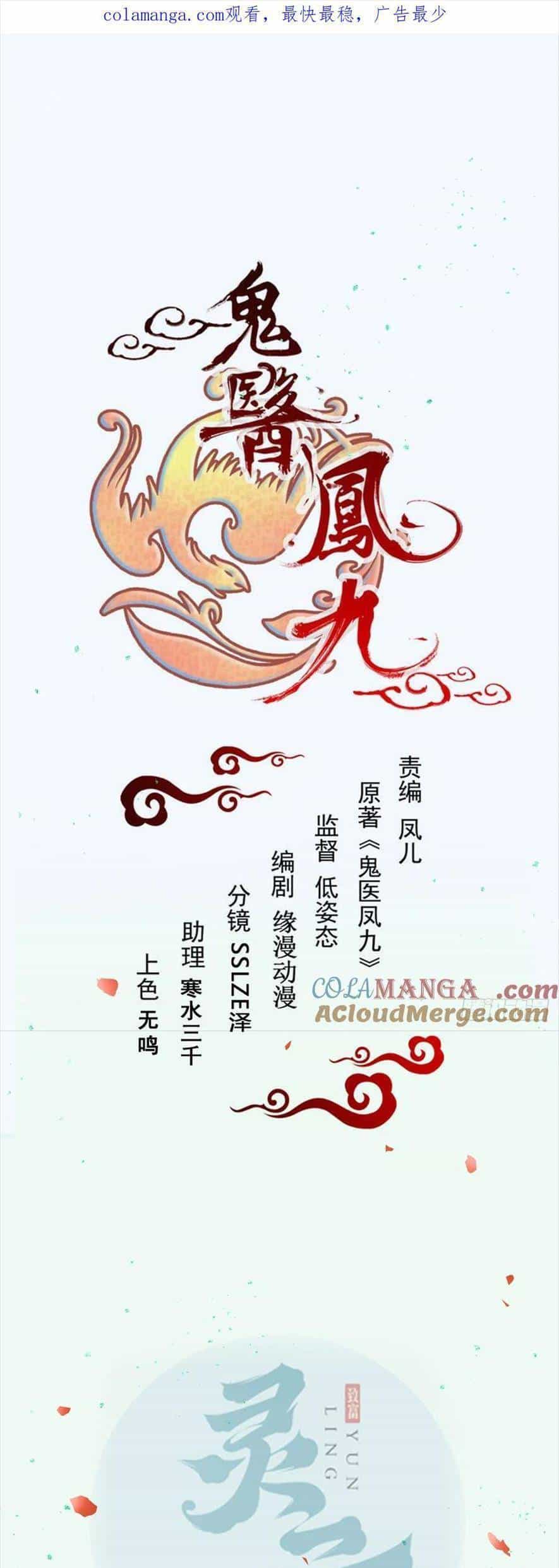 Tuyệt Sắc Quyến Rũ: Quỷ Y Chí Tôn - Chương 525 - ảnh 4
