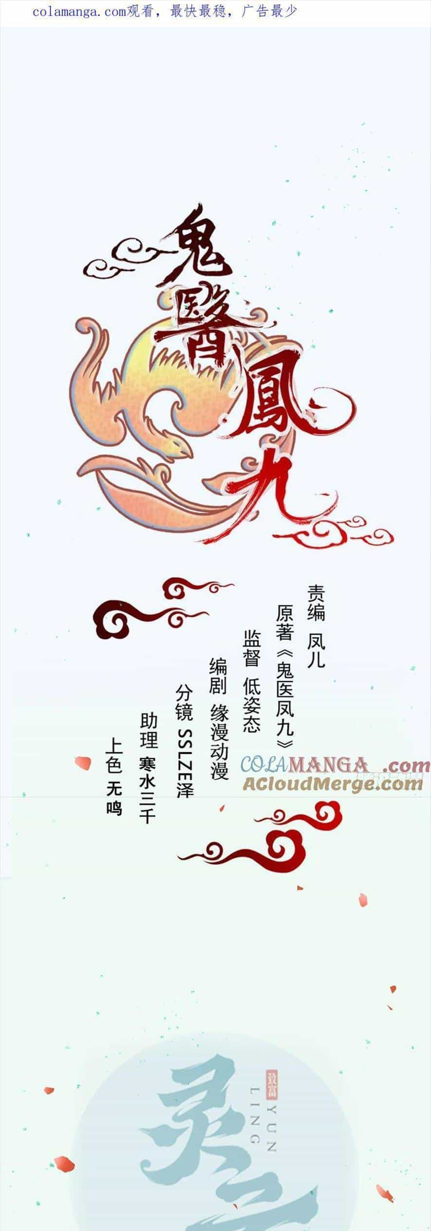 Tuyệt Sắc Quyến Rũ: Quỷ Y Chí Tôn - Chương 556 - ảnh 1