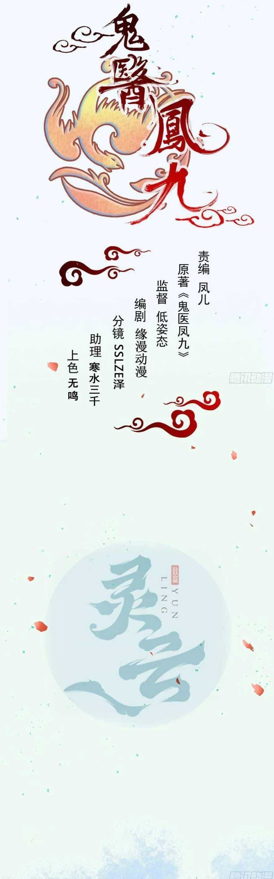 Tuyệt Sắc Quyến Rũ: Quỷ Y Chí Tôn - Chương 599 - ảnh 5