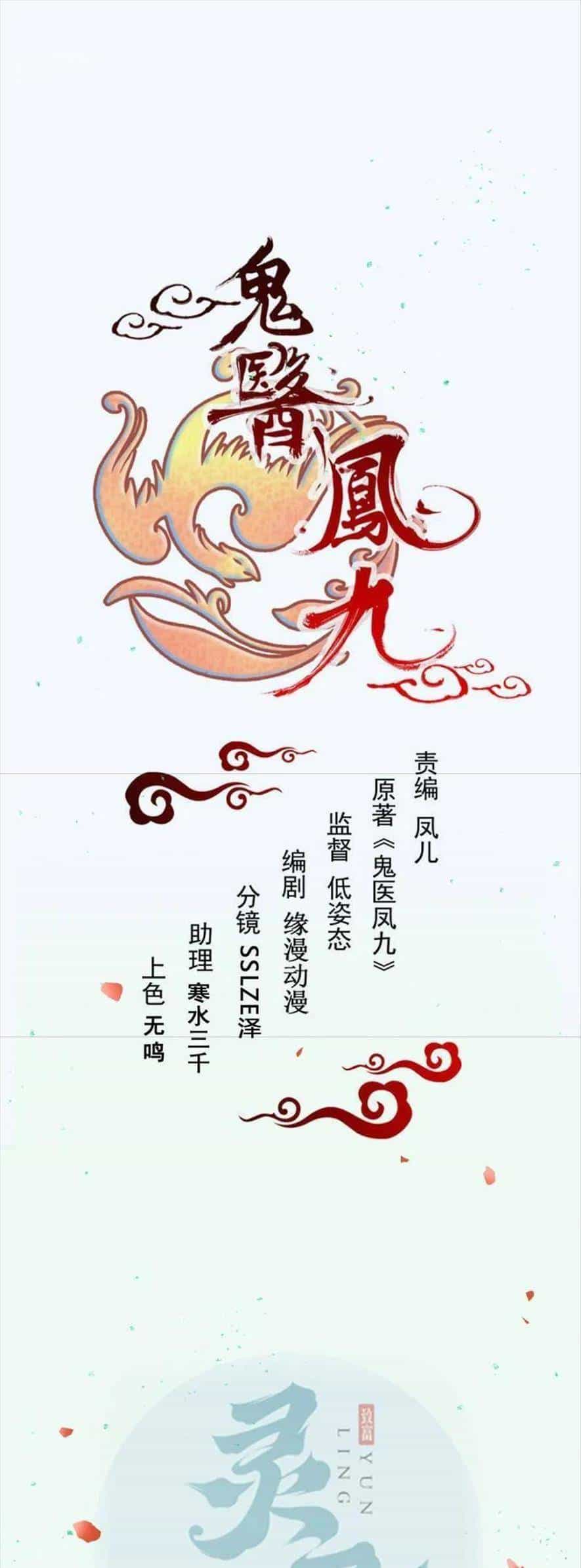 Tuyệt Sắc Quyến Rũ: Quỷ Y Chí Tôn - Chương 643 - ảnh 1