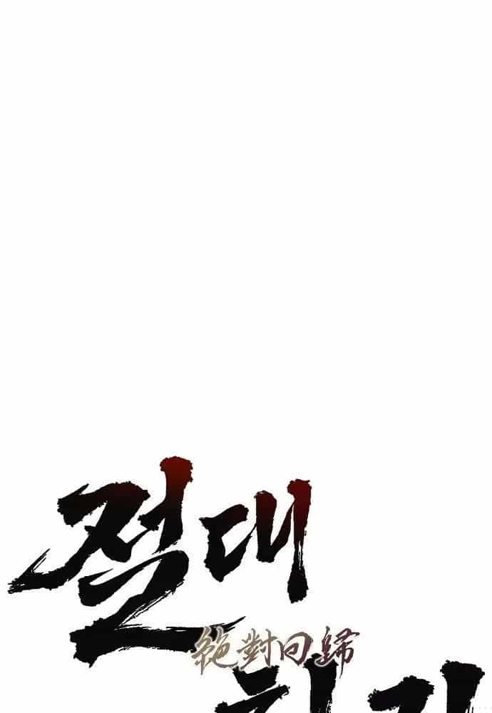 Tuyệt Thế Hồi Quy - Chương 88 - ảnh 18