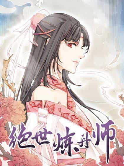 Tuyệt Thế Luyện Đan Sư - Chương 3 - ảnh 1