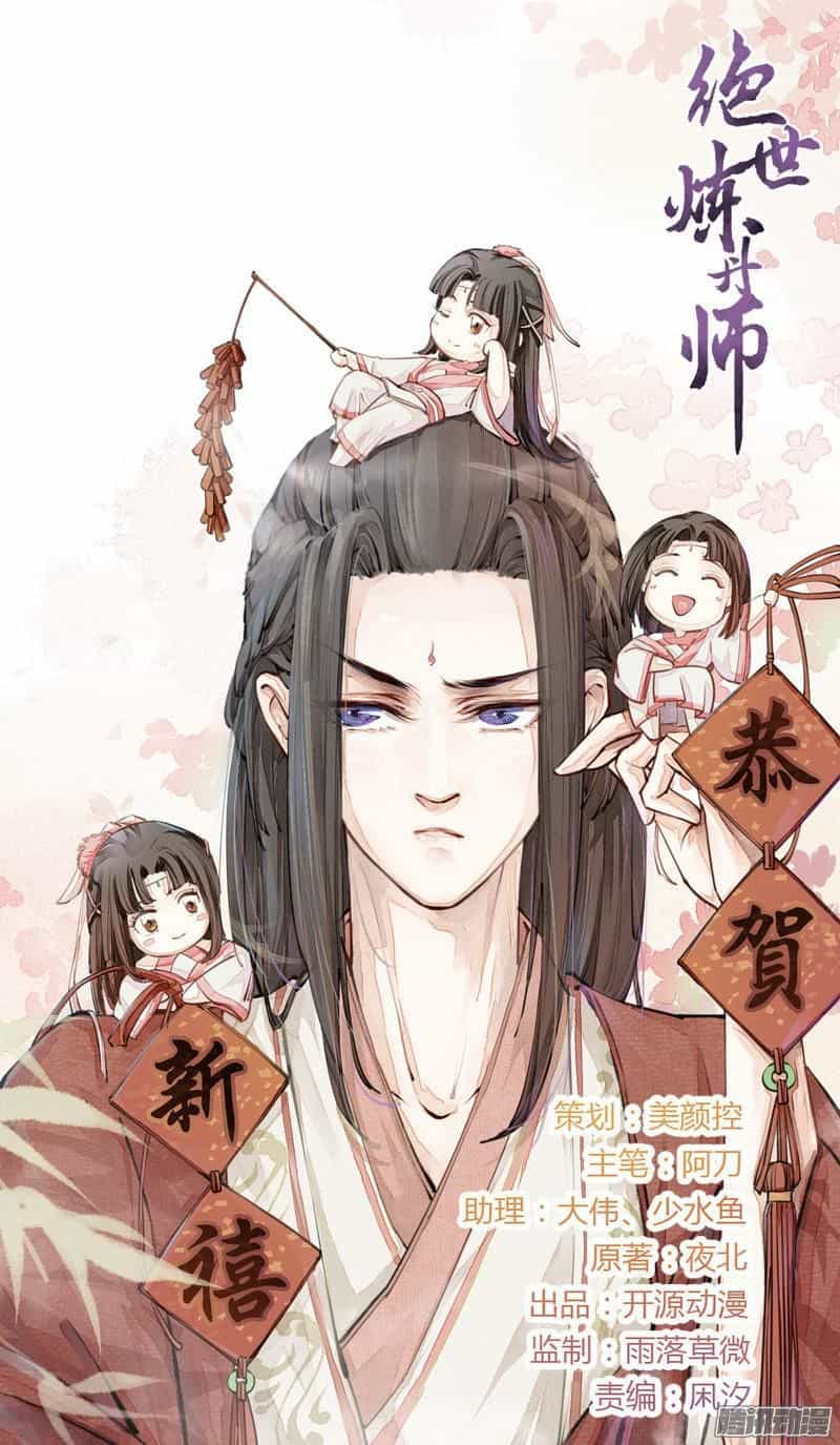 Tuyệt Thế Luyện Đan Sư - Chương 5 - ảnh 1