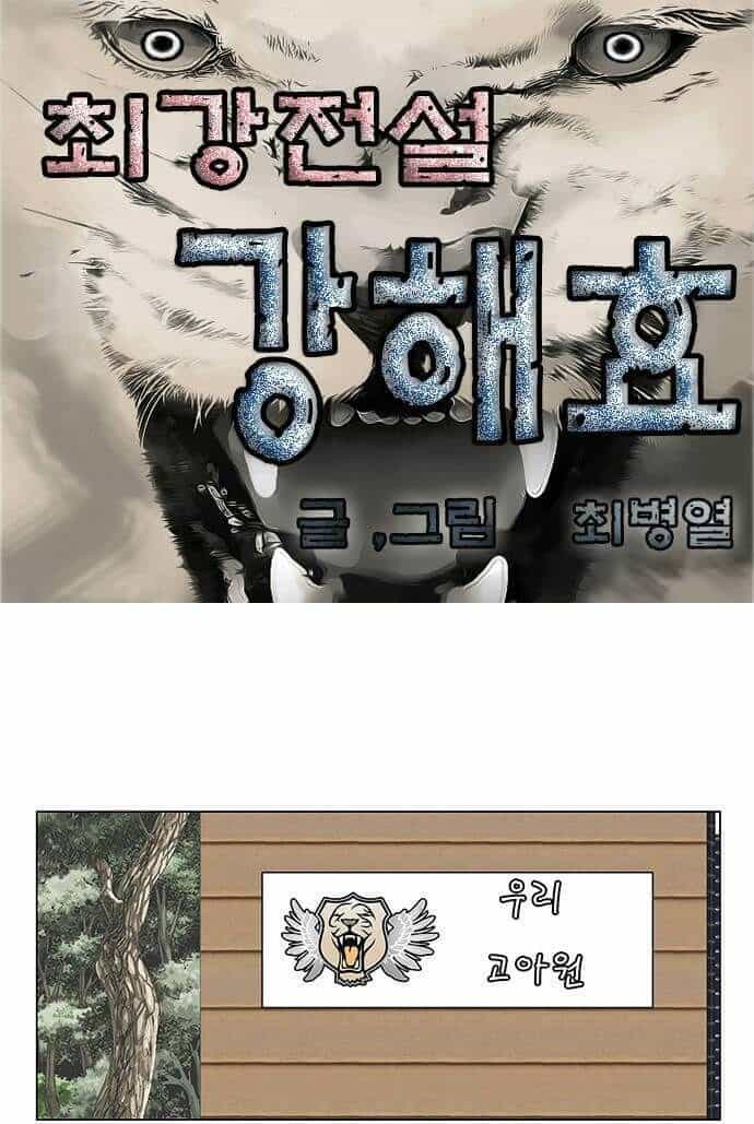 Ultimate Legend: Kang Hae Hyo - Chương 84 - ảnh 2