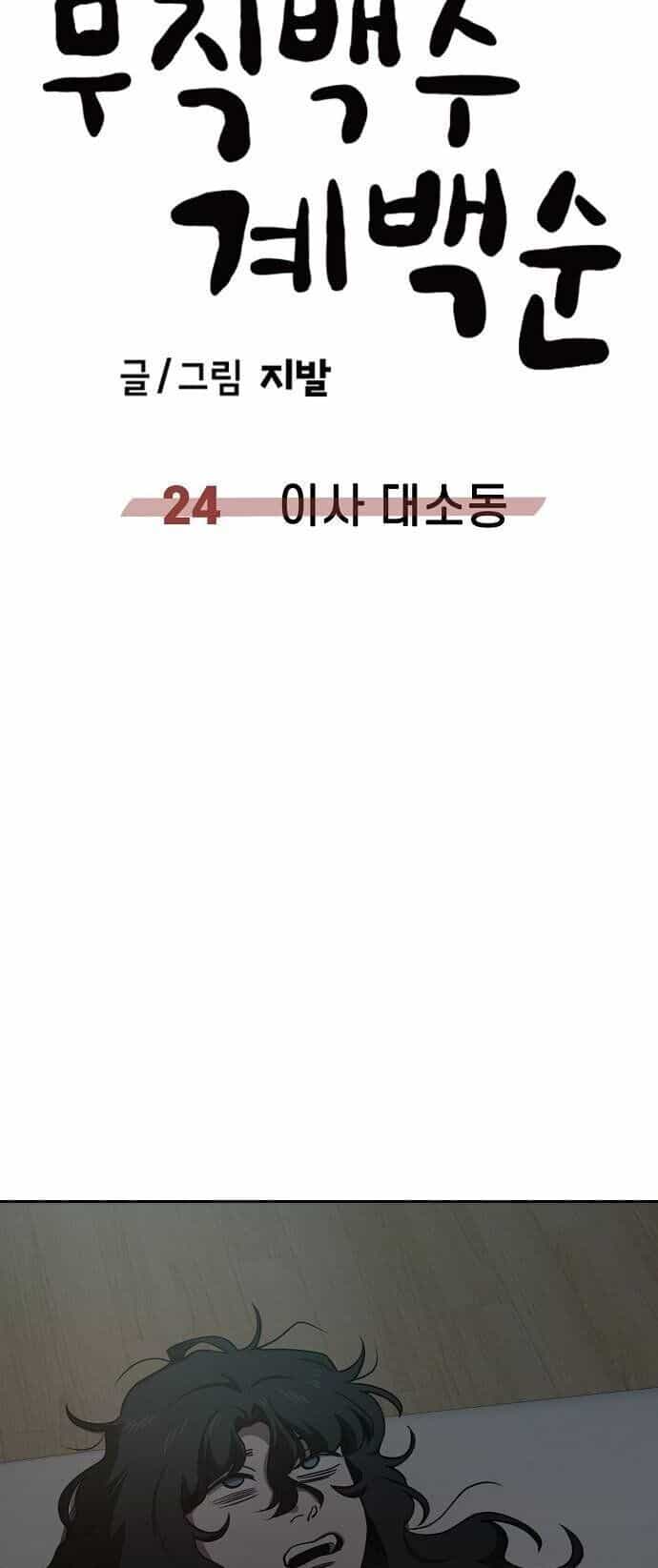 Unemployed Gye Baeksun - Chương 24 - ảnh 33