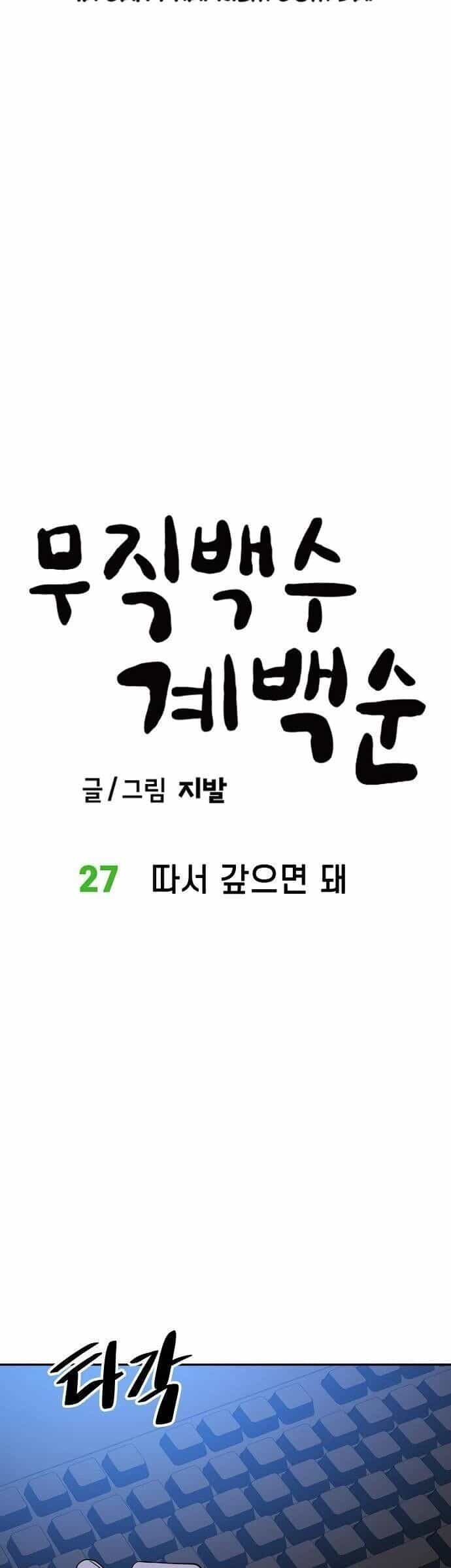 Unemployed Gye Baeksun - Chương 27 - ảnh 6