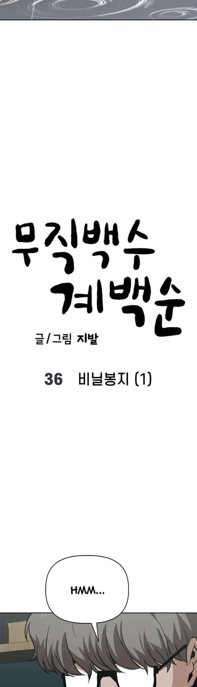 Unemployed Gye Baeksun - Chương 36 - ảnh 10