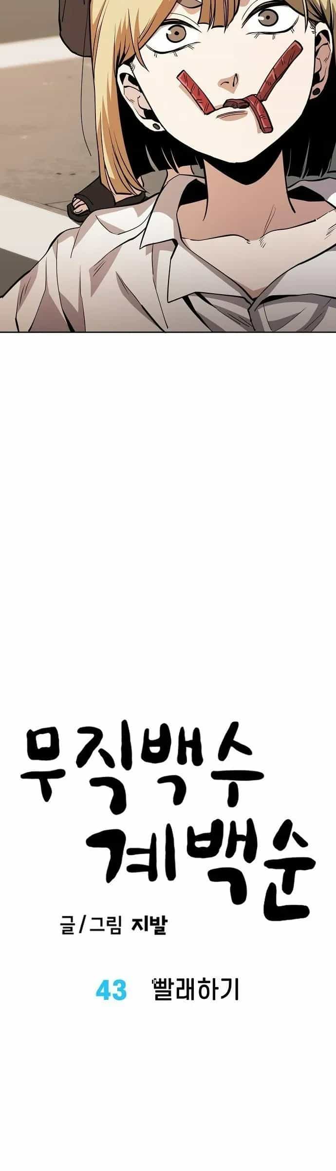 Unemployed Gye Baeksun - Chương 43 - ảnh 8