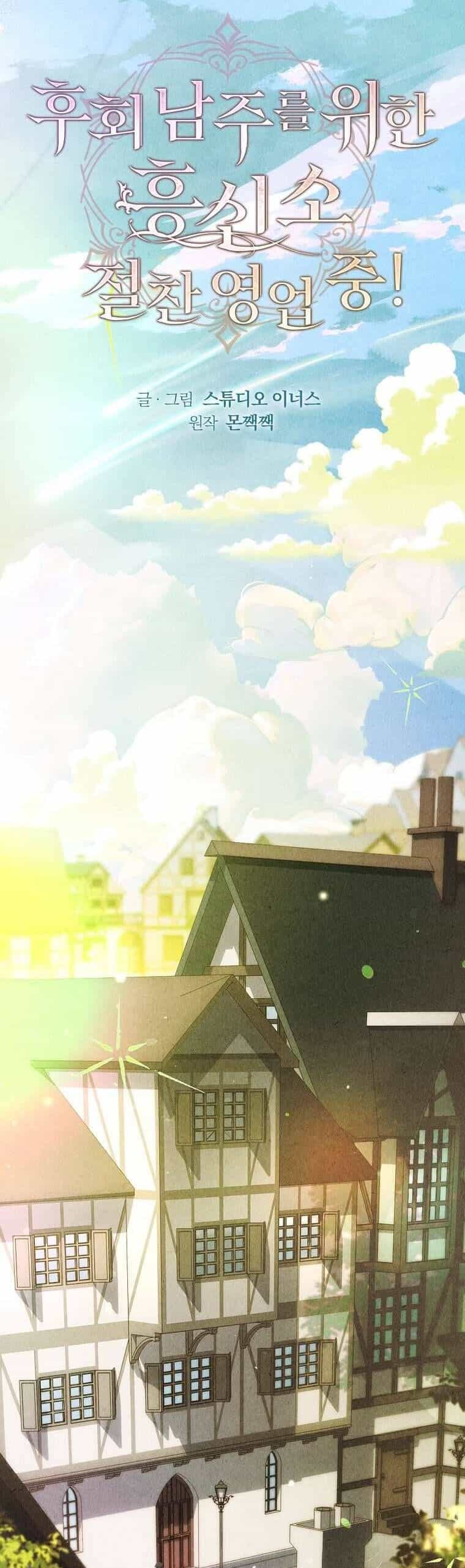 Văn Phòng Thám Tử Dành Cho Nam Chính Hối Hận! - Chương 8 - ảnh 32