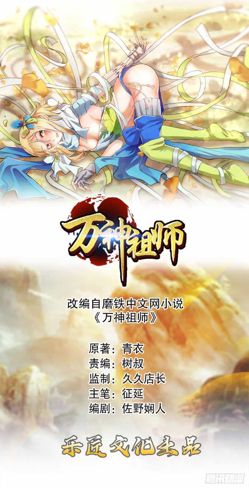 Vạn Thần Tổ Sư - Chương 44 - ảnh 1