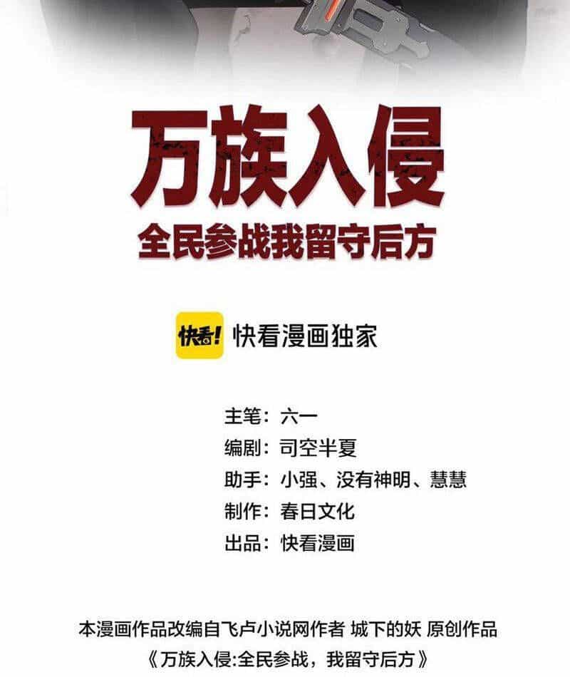 Vạn Tộc! Tru Sát!! - Chương 30 - ảnh 2