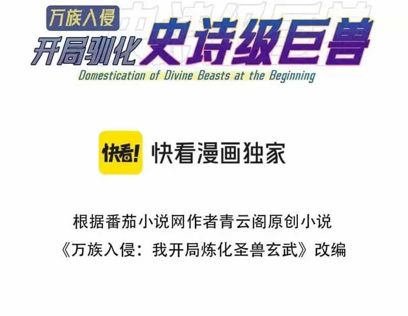 Vạn Tộc Xâm Lược :Mở Đầu Thuần Hóa Cự Thú Cấp Sử Thi - Chương 2 - ảnh 3