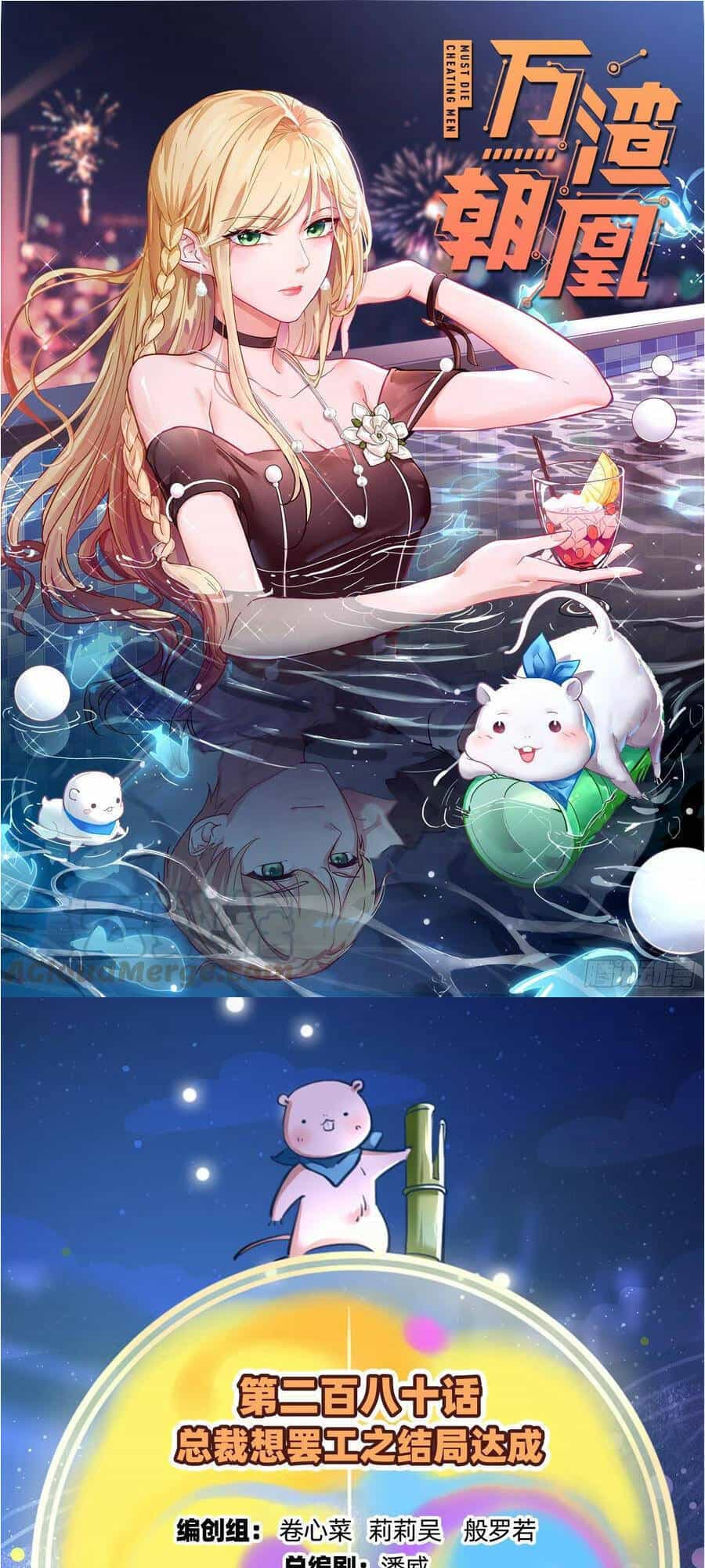 Vạn Tra Triêu Hoàng - Chương 280 - ảnh 1